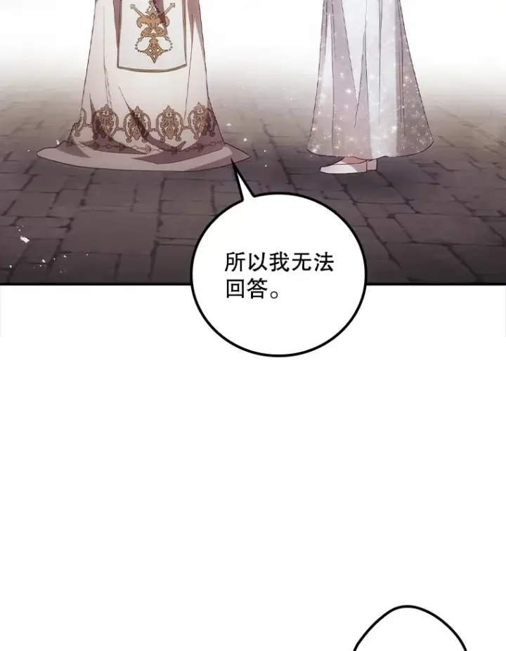 漫画《看见你的结局》51.谈话第75张图