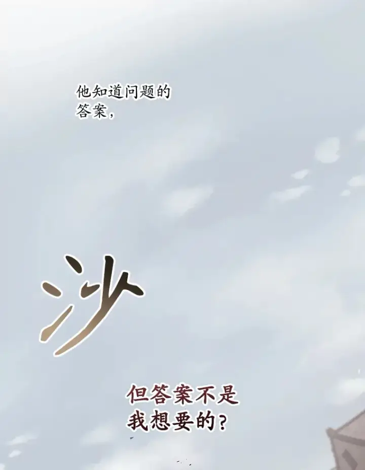 漫画《看见你的结局》51.谈话第77张图