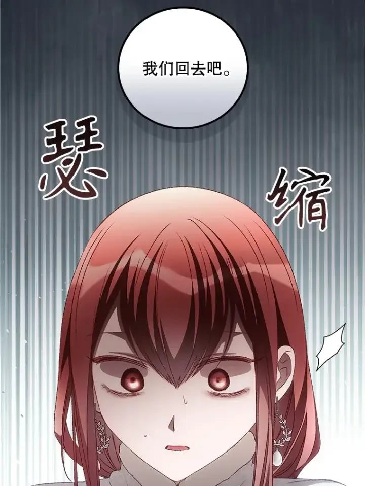 漫画《看见你的结局》51.谈话第83张图
