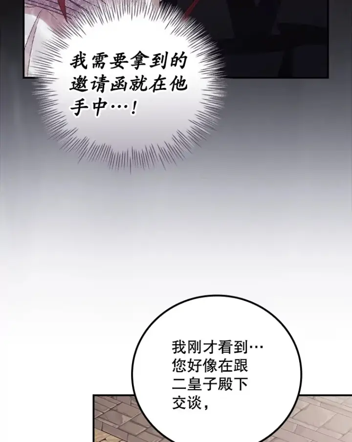 漫画《看见你的结局》52.噩梦第16张图