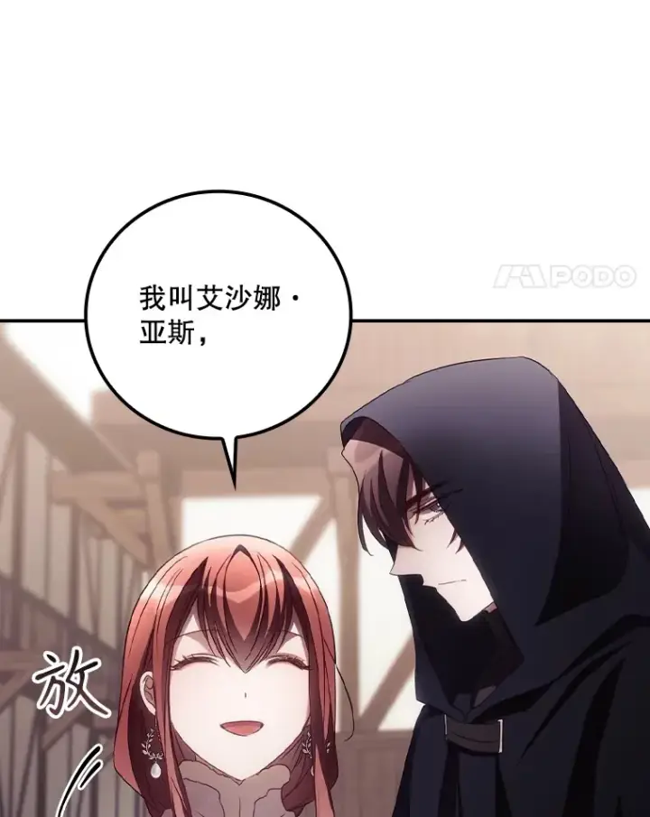 漫画《看见你的结局》52.噩梦第18张图
