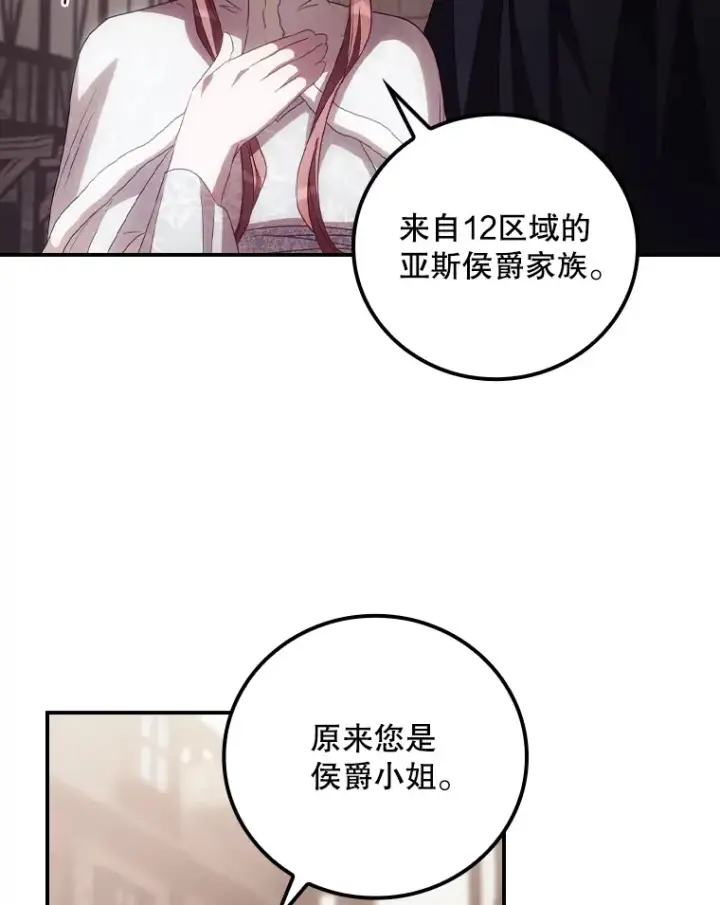 漫画《看见你的结局》52.噩梦第19张图