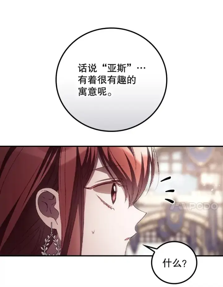 漫画《看见你的结局》52.噩梦第21张图