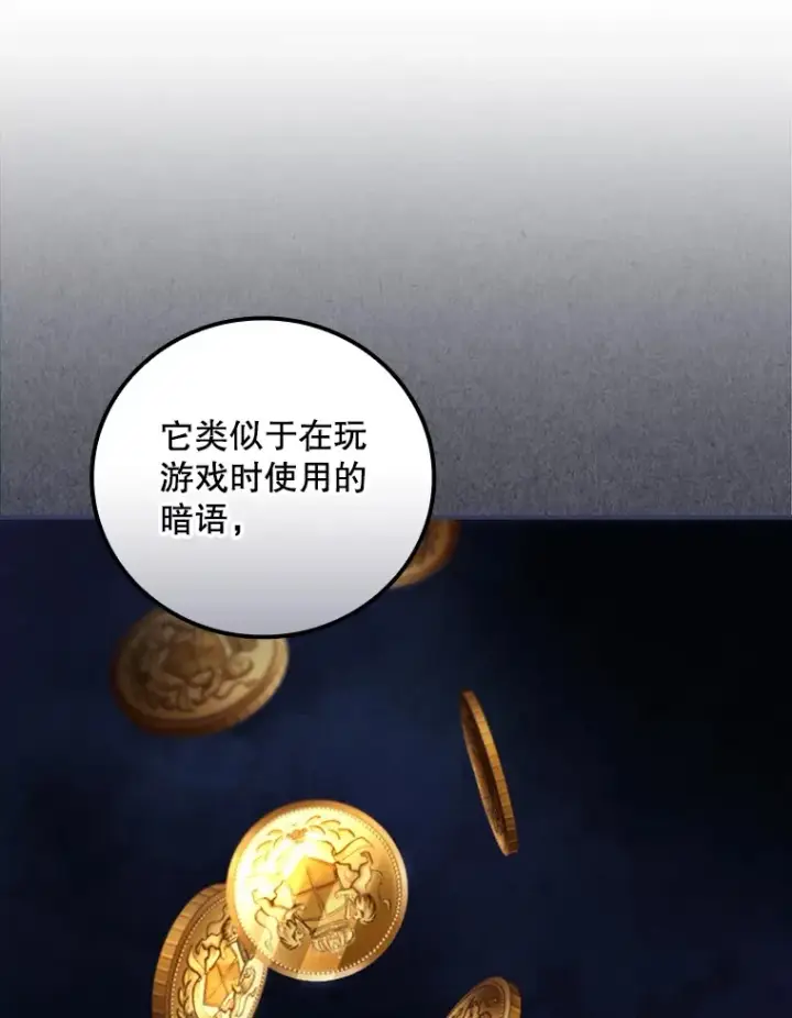 漫画《看见你的结局》52.噩梦第22张图