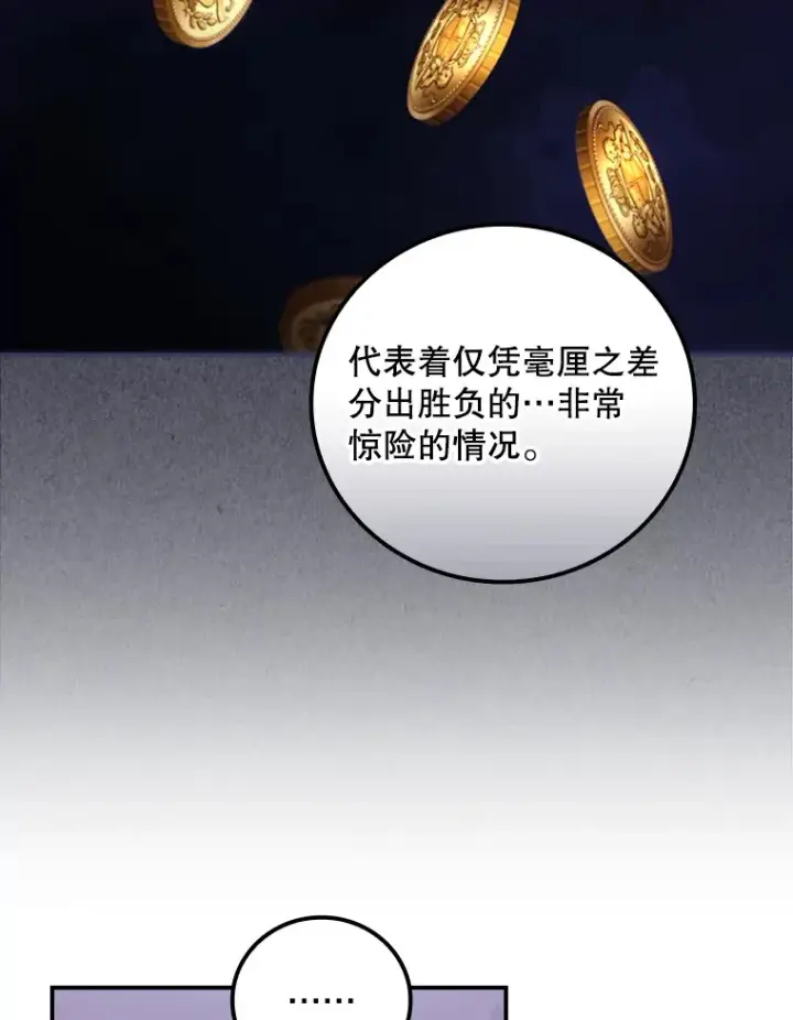 漫画《看见你的结局》52.噩梦第23张图