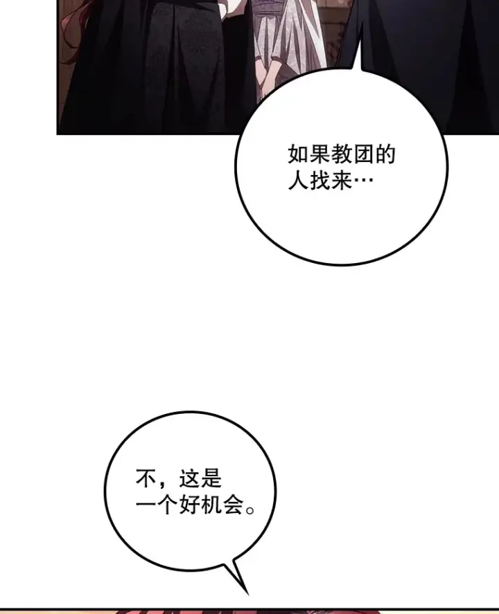 漫画《看见你的结局》52.噩梦第33张图