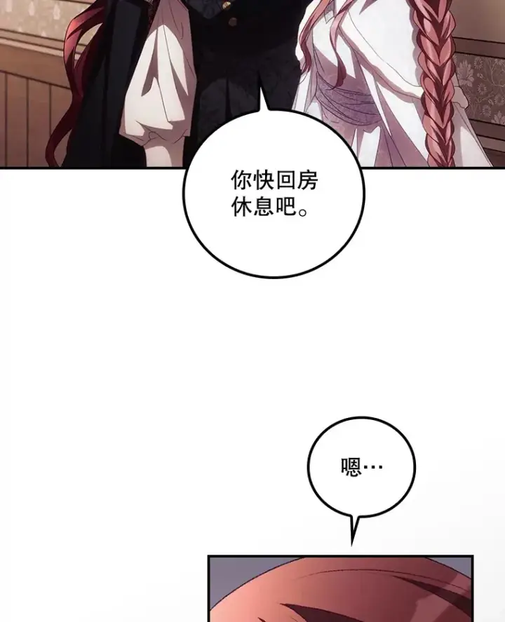 漫画《看见你的结局》52.噩梦第37张图