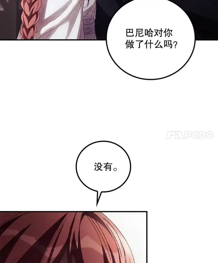漫画《看见你的结局》52.噩梦第4张图
