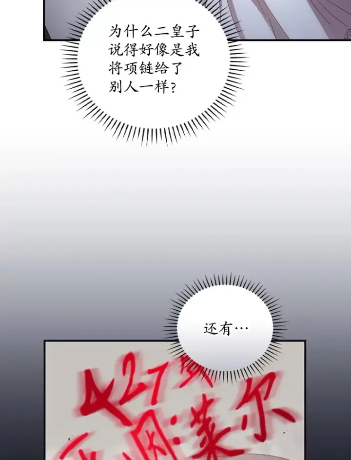 漫画《看见你的结局》52.噩梦第44张图