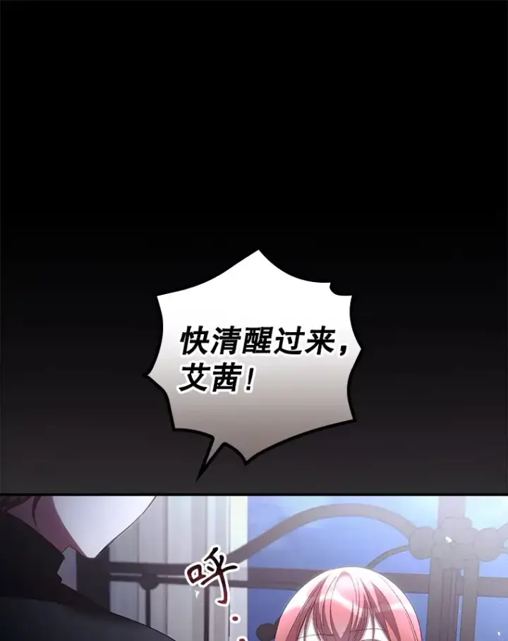 漫画《看见你的结局》52.噩梦第86张图