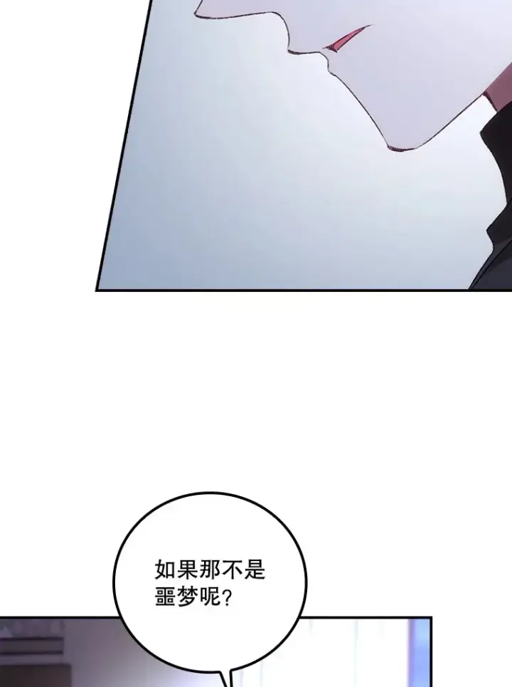 漫画《看见你的结局》53.塔罗牌第15张图