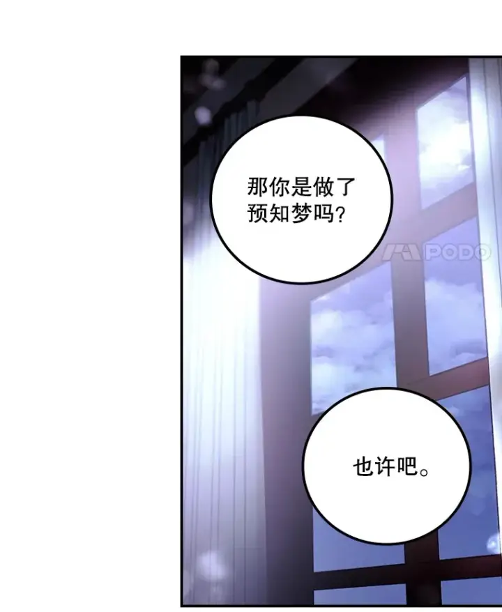 漫画《看见你的结局》53.塔罗牌第17张图