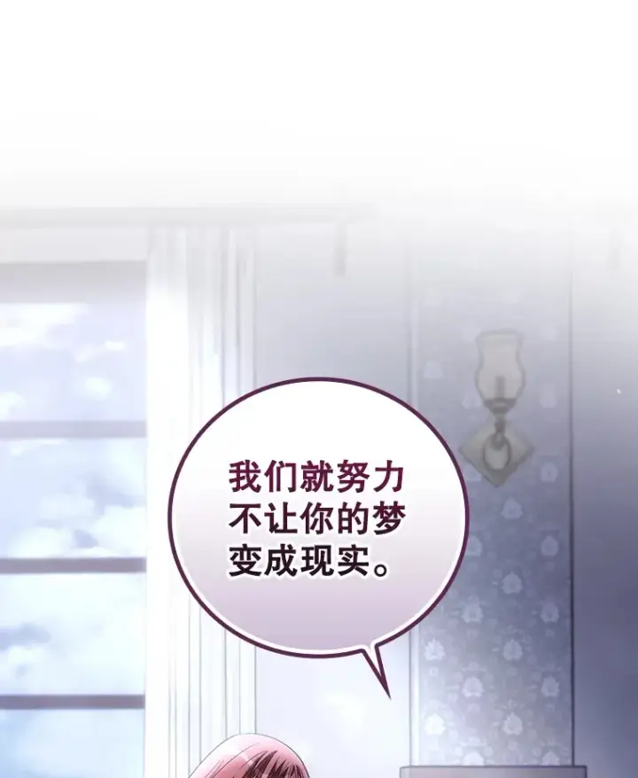 漫画《看见你的结局》53.塔罗牌第19张图