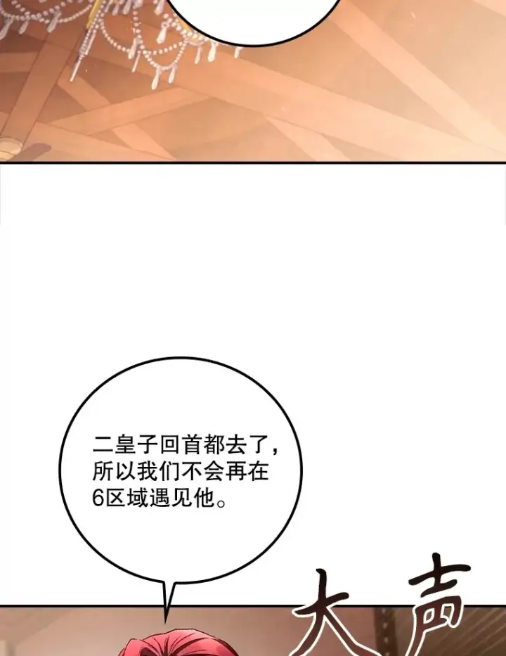 漫画《看见你的结局》53.塔罗牌第29张图