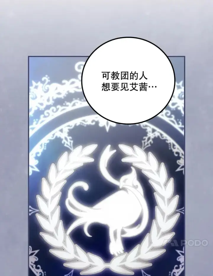 漫画《看见你的结局》53.塔罗牌第31张图