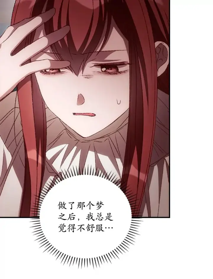 漫画《看见你的结局》53.塔罗牌第36张图