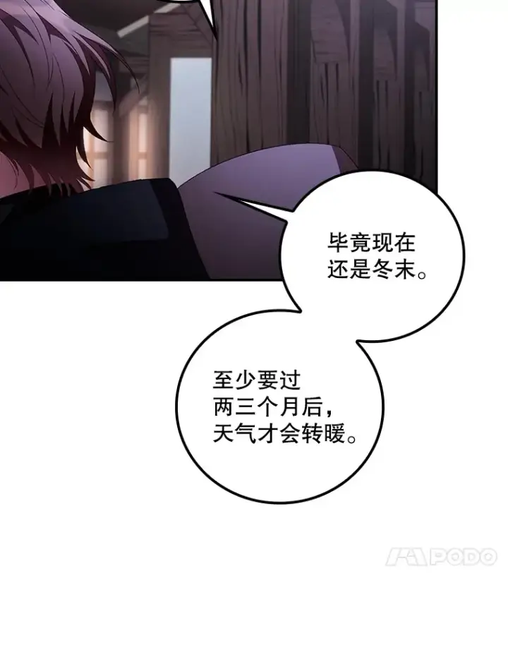 漫画《看见你的结局》53.塔罗牌第41张图