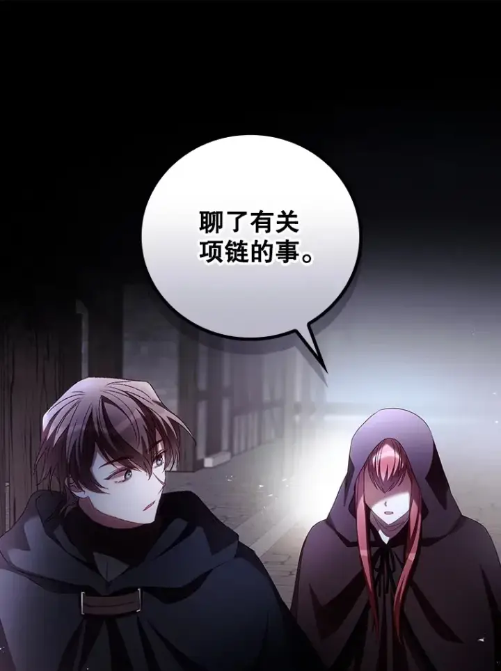 漫画《看见你的结局》53.塔罗牌第44张图