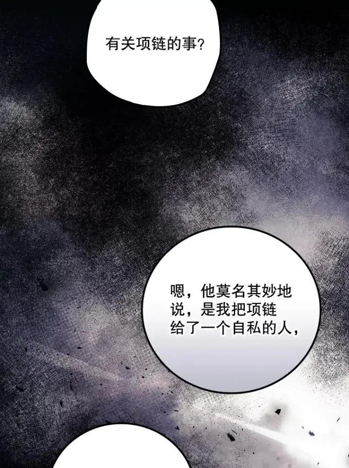 漫画《看见你的结局》53.塔罗牌第47张图
