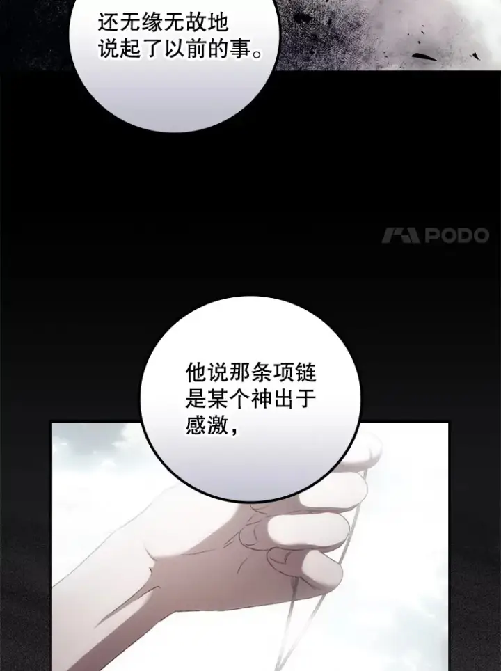 漫画《看见你的结局》53.塔罗牌第48张图