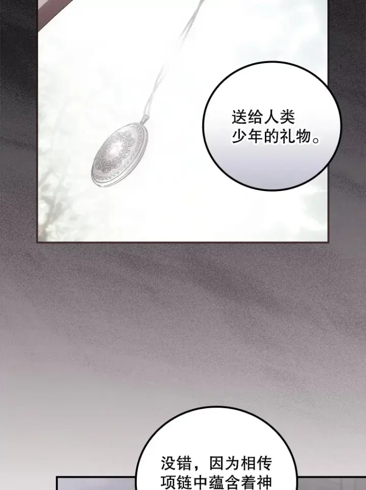 漫画《看见你的结局》53.塔罗牌第49张图