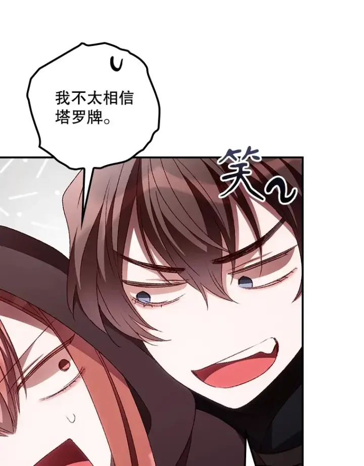 漫画《看见你的结局》53.塔罗牌第62张图