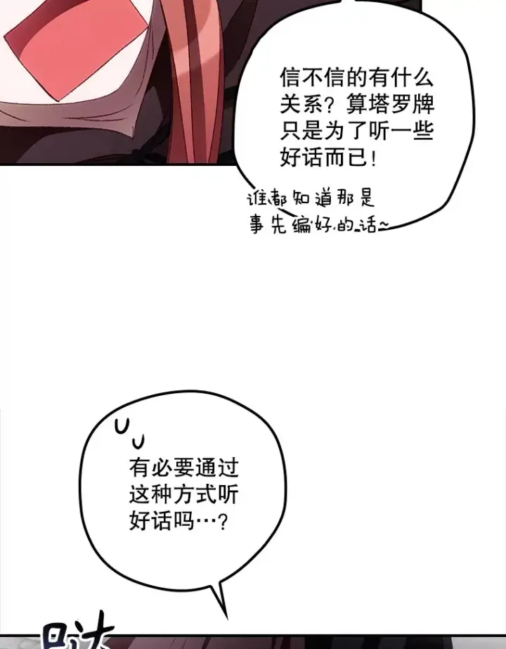 漫画《看见你的结局》53.塔罗牌第63张图