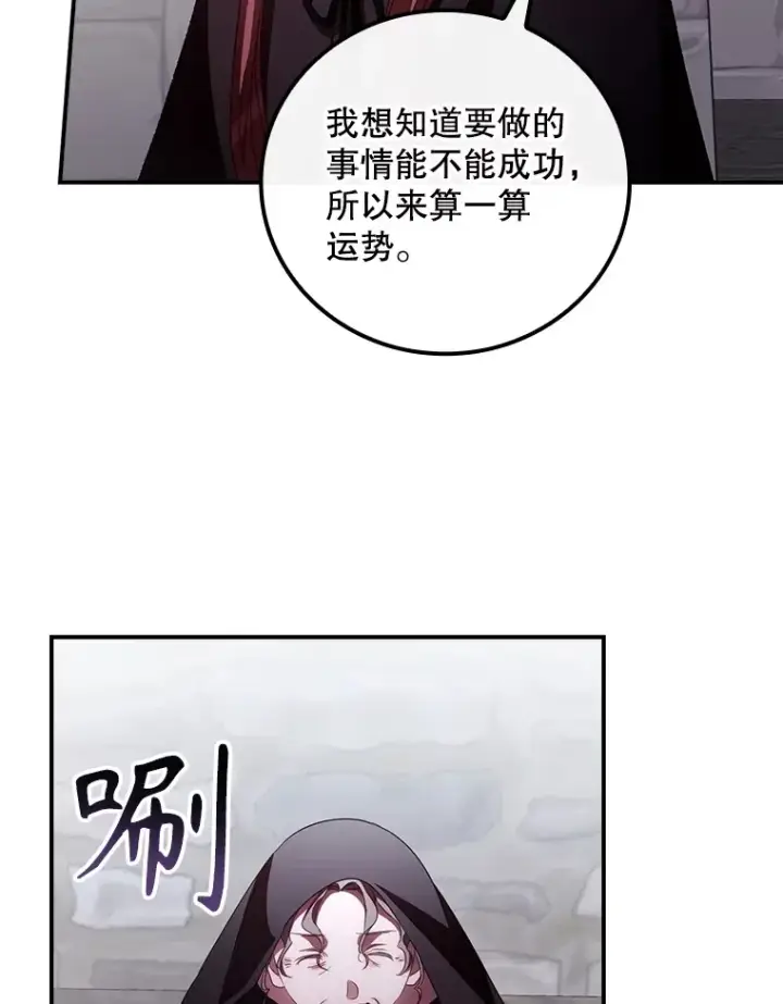 漫画《看见你的结局》53.塔罗牌第67张图