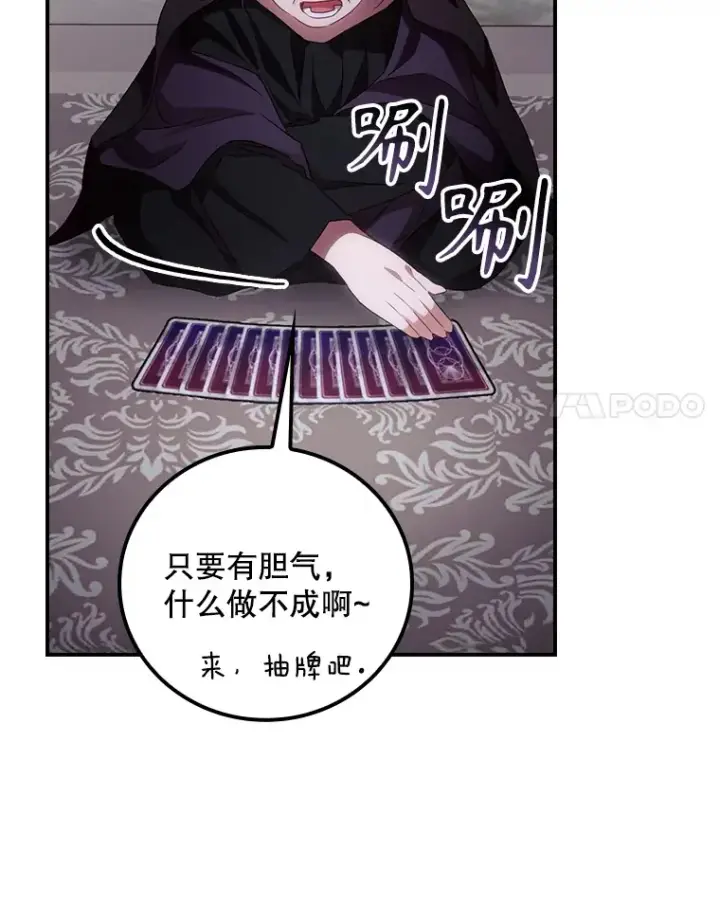 漫画《看见你的结局》53.塔罗牌第68张图