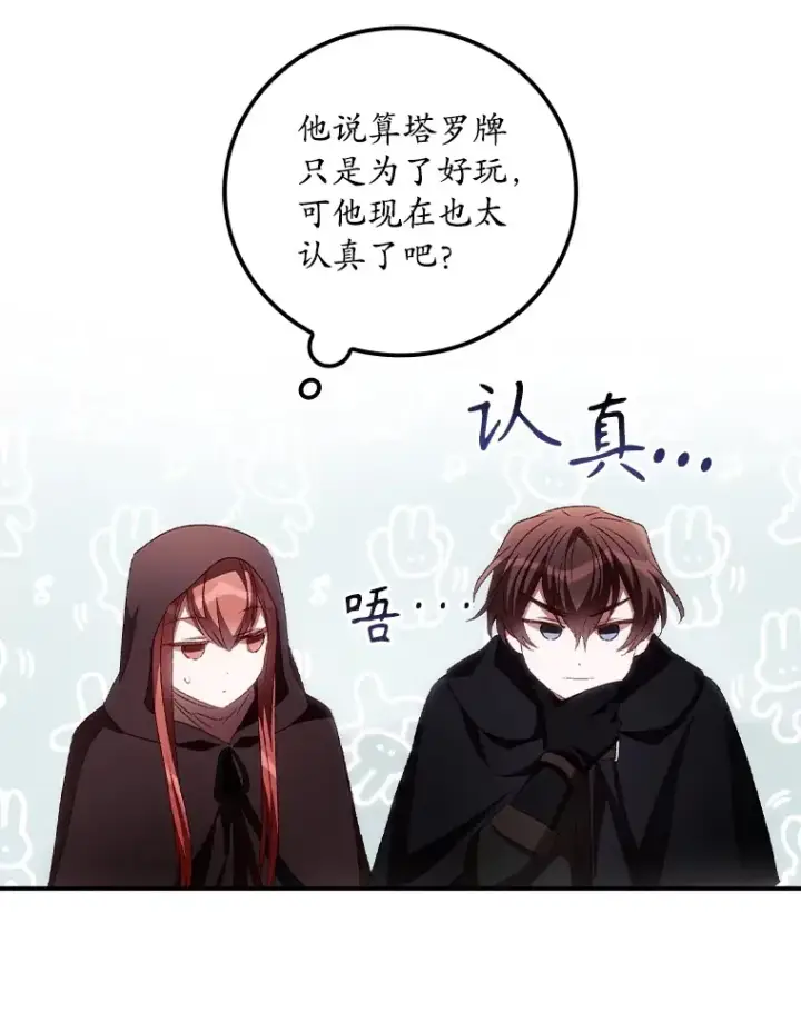 漫画《看见你的结局》53.塔罗牌第69张图