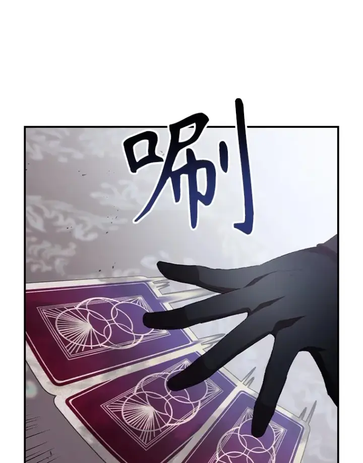 漫画《看见你的结局》53.塔罗牌第70张图