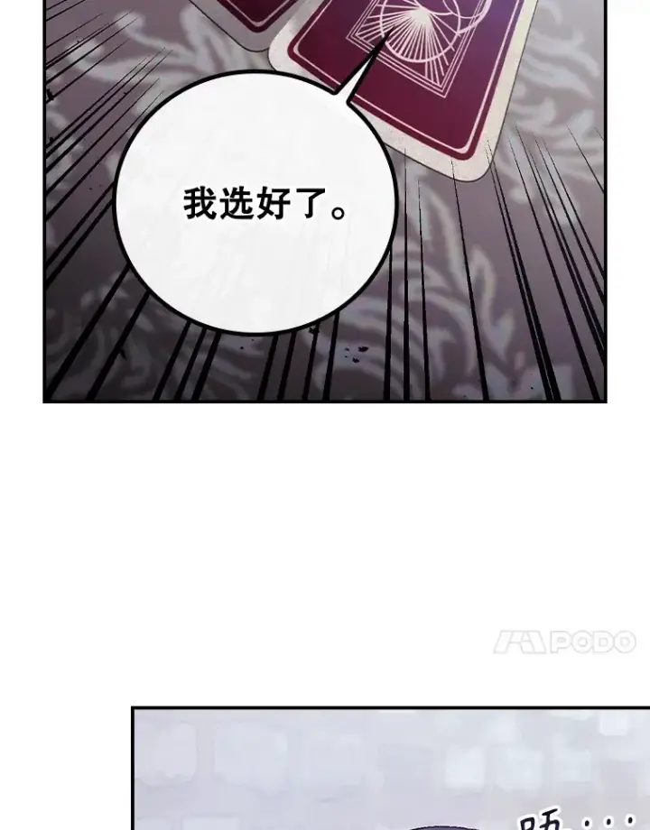 漫画《看见你的结局》53.塔罗牌第71张图