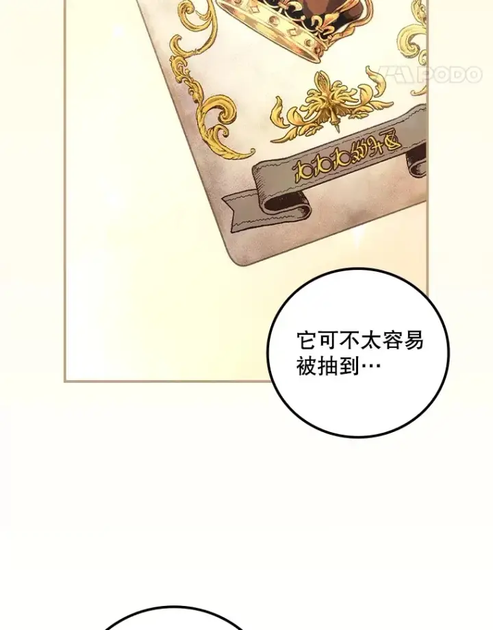 漫画《看见你的结局》53.塔罗牌第75张图