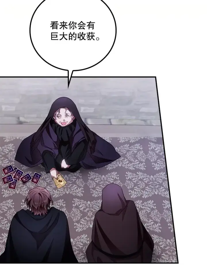 漫画《看见你的结局》53.塔罗牌第76张图
