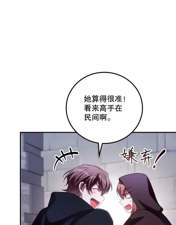 漫画《看见你的结局》53.塔罗牌第77张图