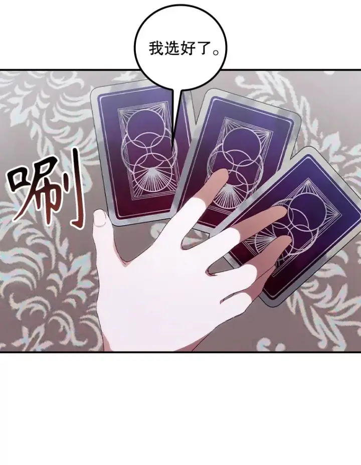 漫画《看见你的结局》53.塔罗牌第80张图
