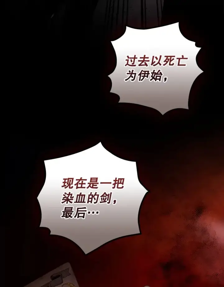 漫画《看见你的结局》53.塔罗牌第87张图