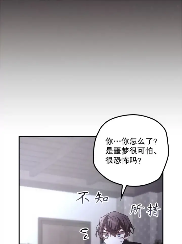 漫画《看见你的结局》53.塔罗牌第9张图
