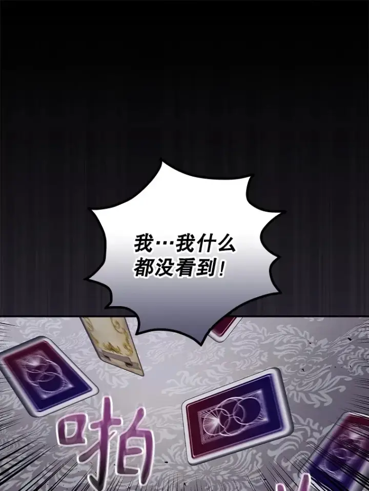 漫画《看见你的结局》53.塔罗牌第93张图