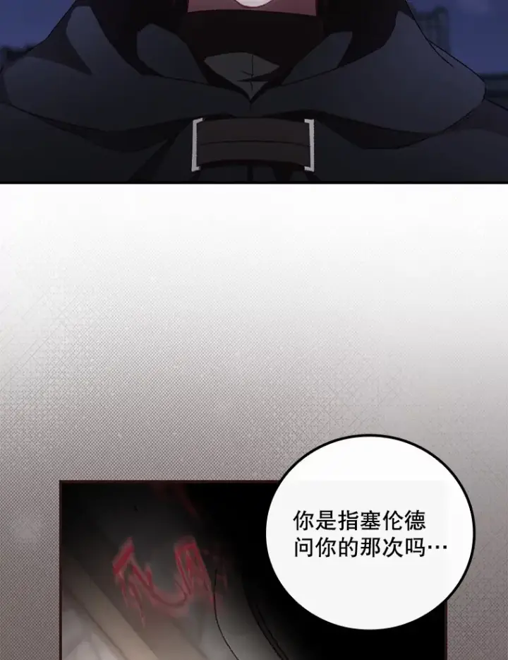 漫画《看见你的结局》54.吕塞特美术馆第23张图