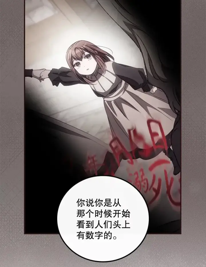 漫画《看见你的结局》54.吕塞特美术馆第24张图
