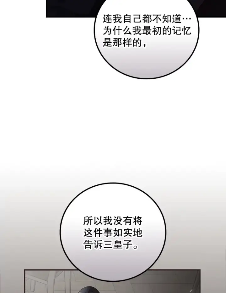 漫画《看见你的结局》54.吕塞特美术馆第30张图