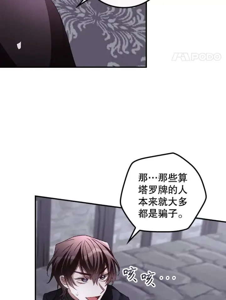 漫画《看见你的结局》54.吕塞特美术馆第4张图