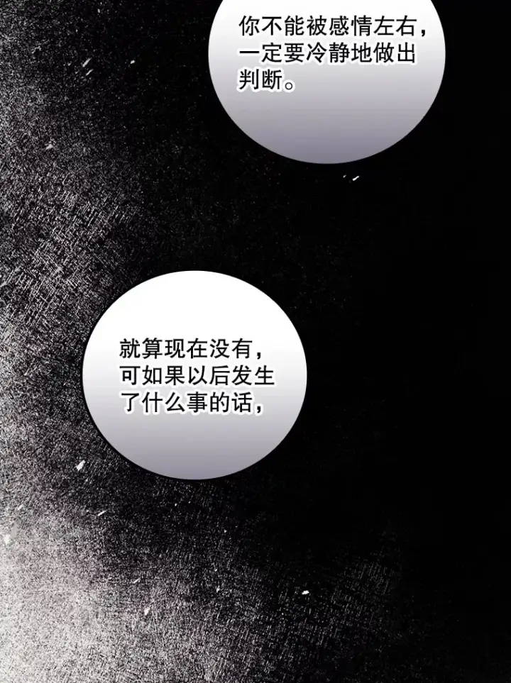 漫画《看见你的结局》54.吕塞特美术馆第40张图