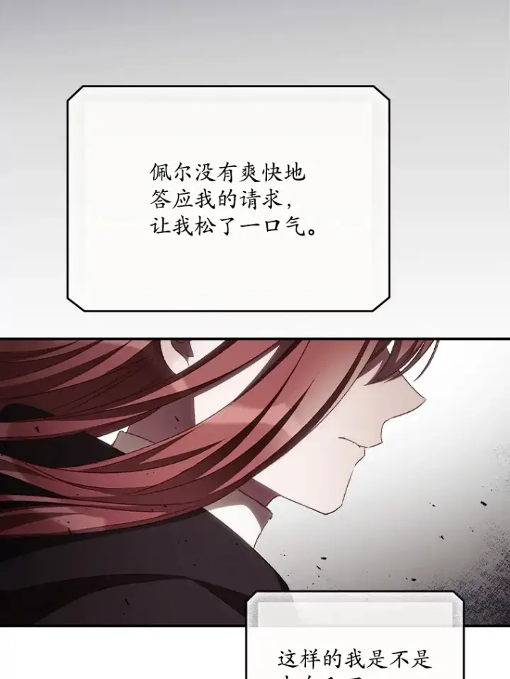 漫画《看见你的结局》54.吕塞特美术馆第53张图