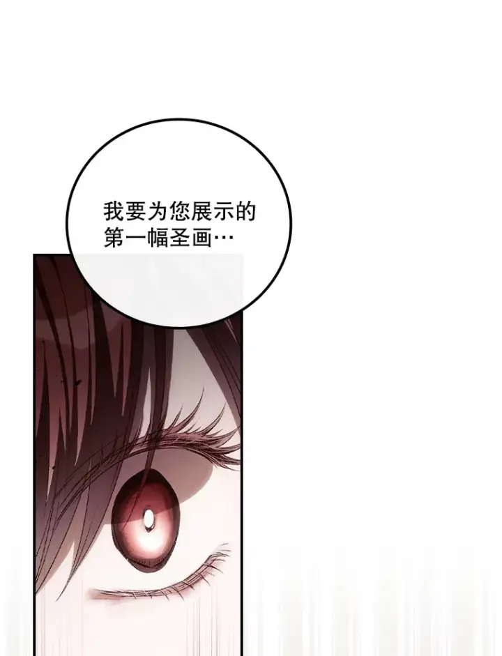 漫画《看见你的结局》54.吕塞特美术馆第73张图