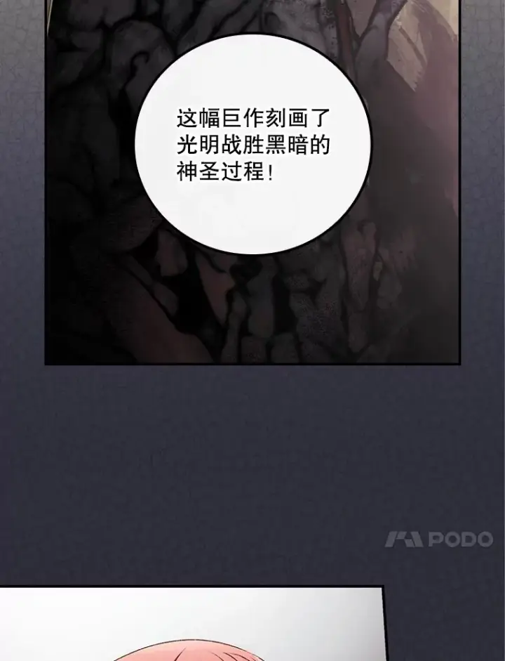 漫画《看见你的结局》54.吕塞特美术馆第77张图