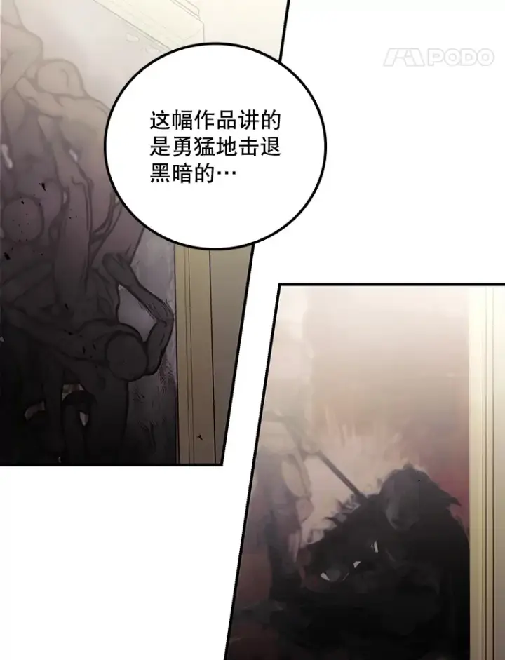 漫画《看见你的结局》54.吕塞特美术馆第81张图