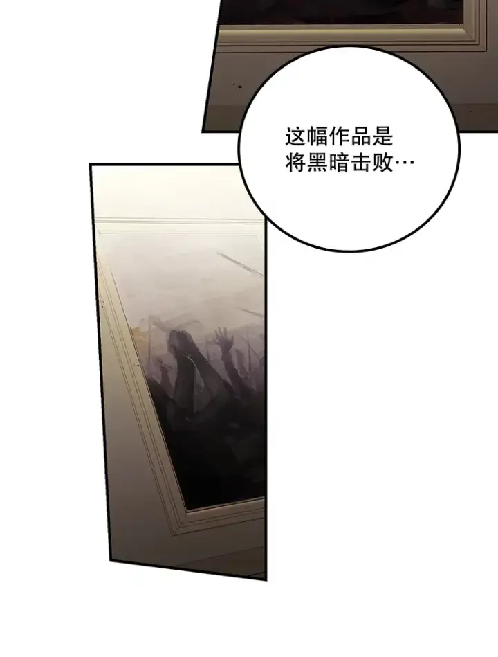漫画《看见你的结局》54.吕塞特美术馆第82张图
