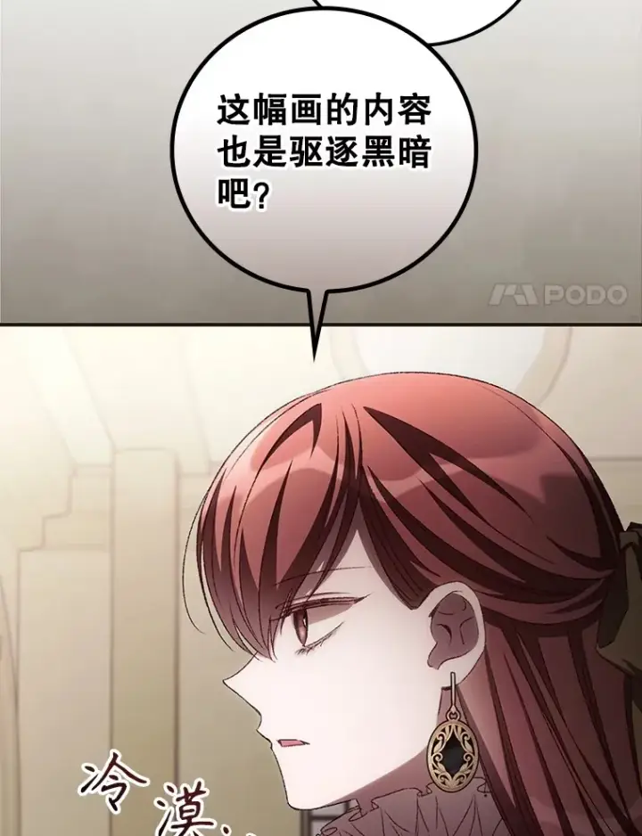 漫画《看见你的结局》54.吕塞特美术馆第84张图